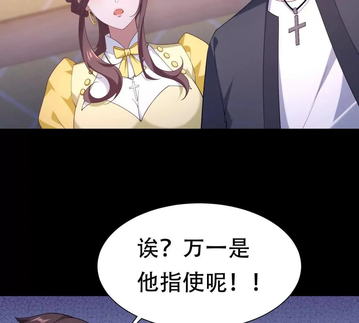 第48话 路西法解除嫌疑 第88页