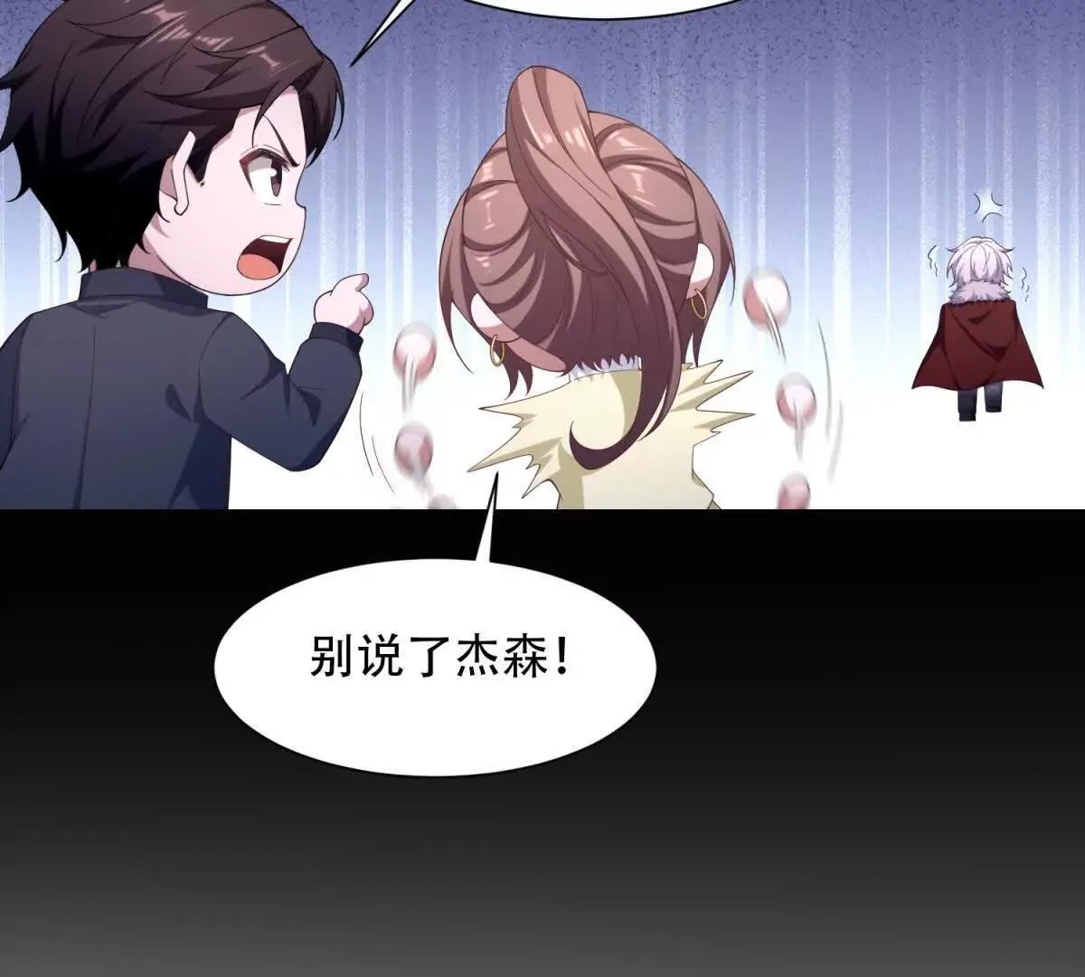 第48话 路西法解除嫌疑 第89页