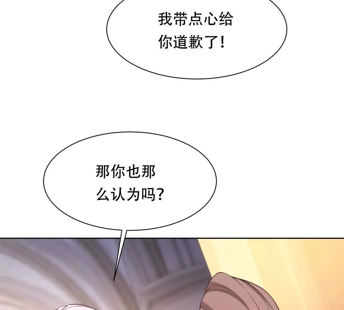 第48话 路西法解除嫌疑 第101页