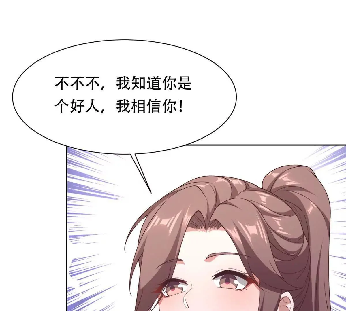 第48话 路西法解除嫌疑 第103页