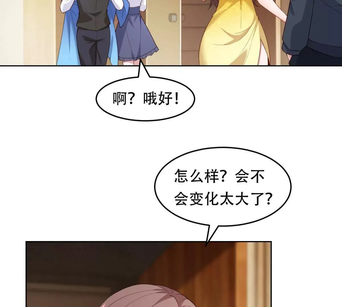第55话 舞会风波 第17页