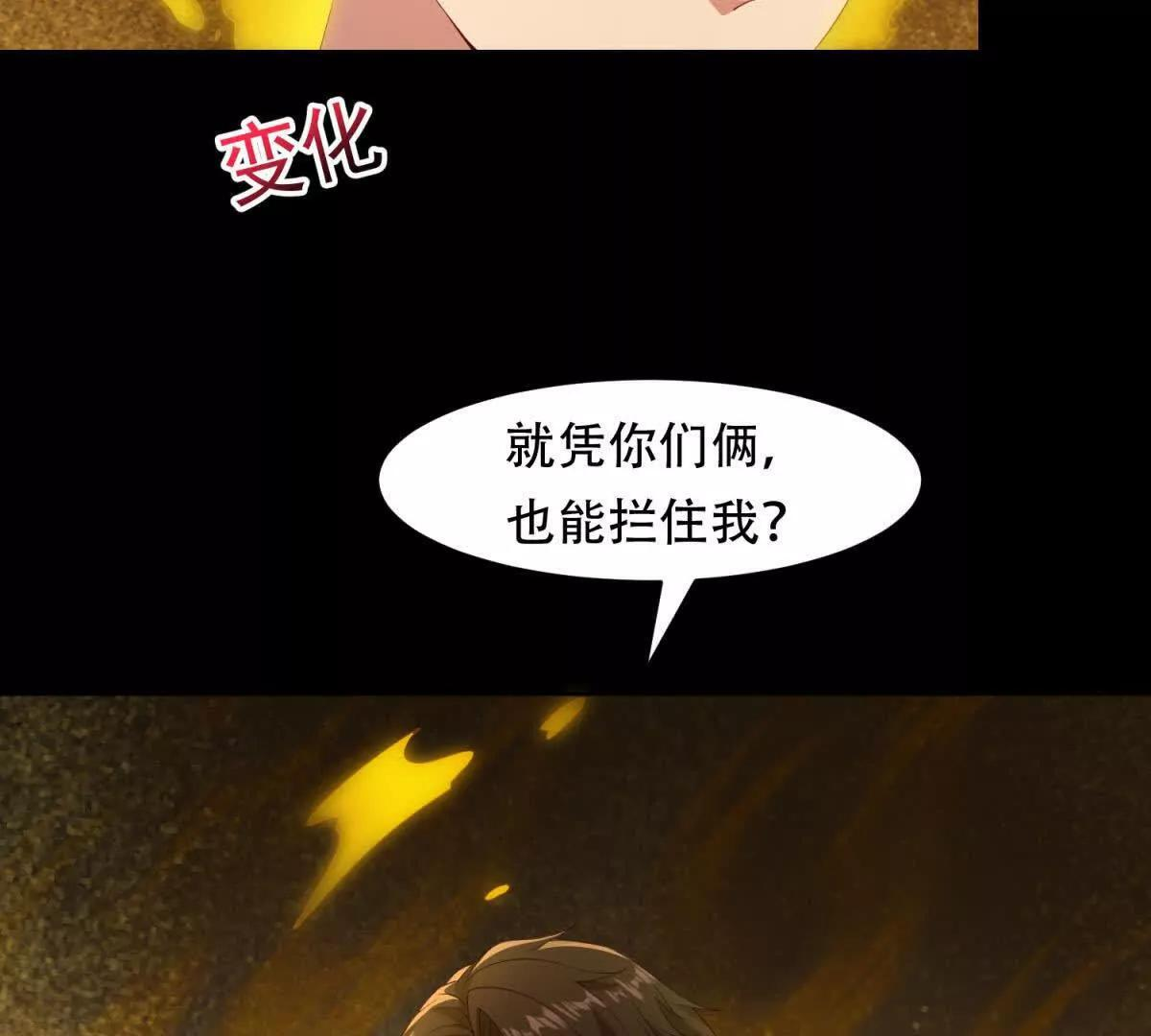 第56话 和我契约吧 第33页