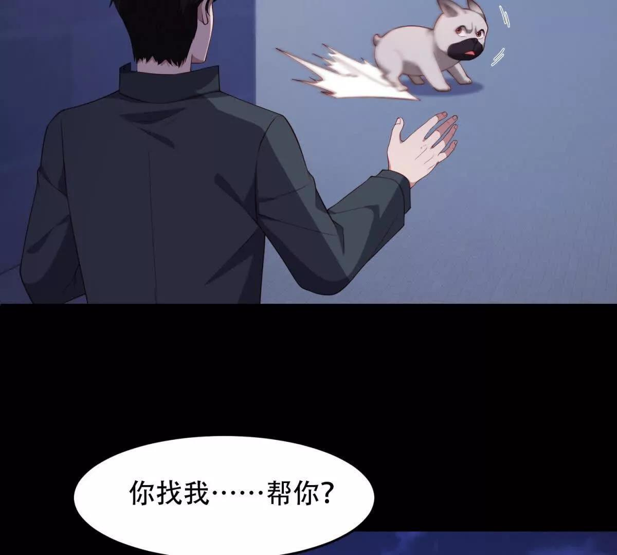 第56话 和我契约吧 第52页