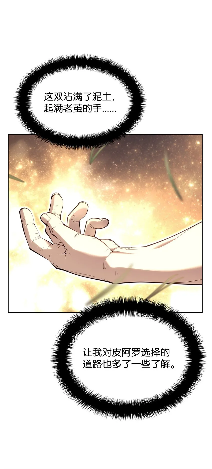138 皇妃的黑魔法师 第6页
