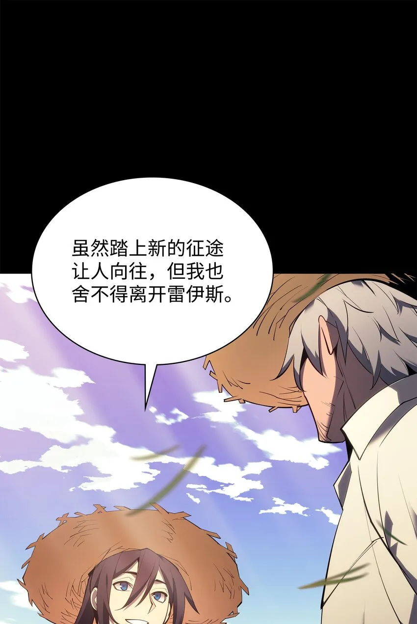 138 皇妃的黑魔法师 第13页