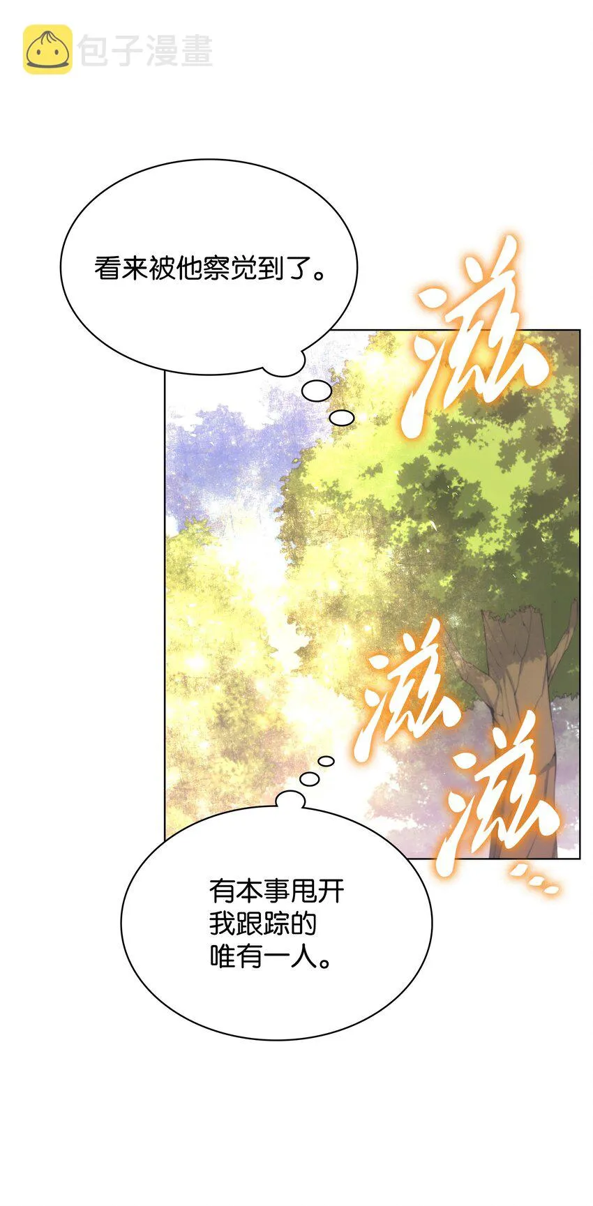 138 皇妃的黑魔法师 第21页