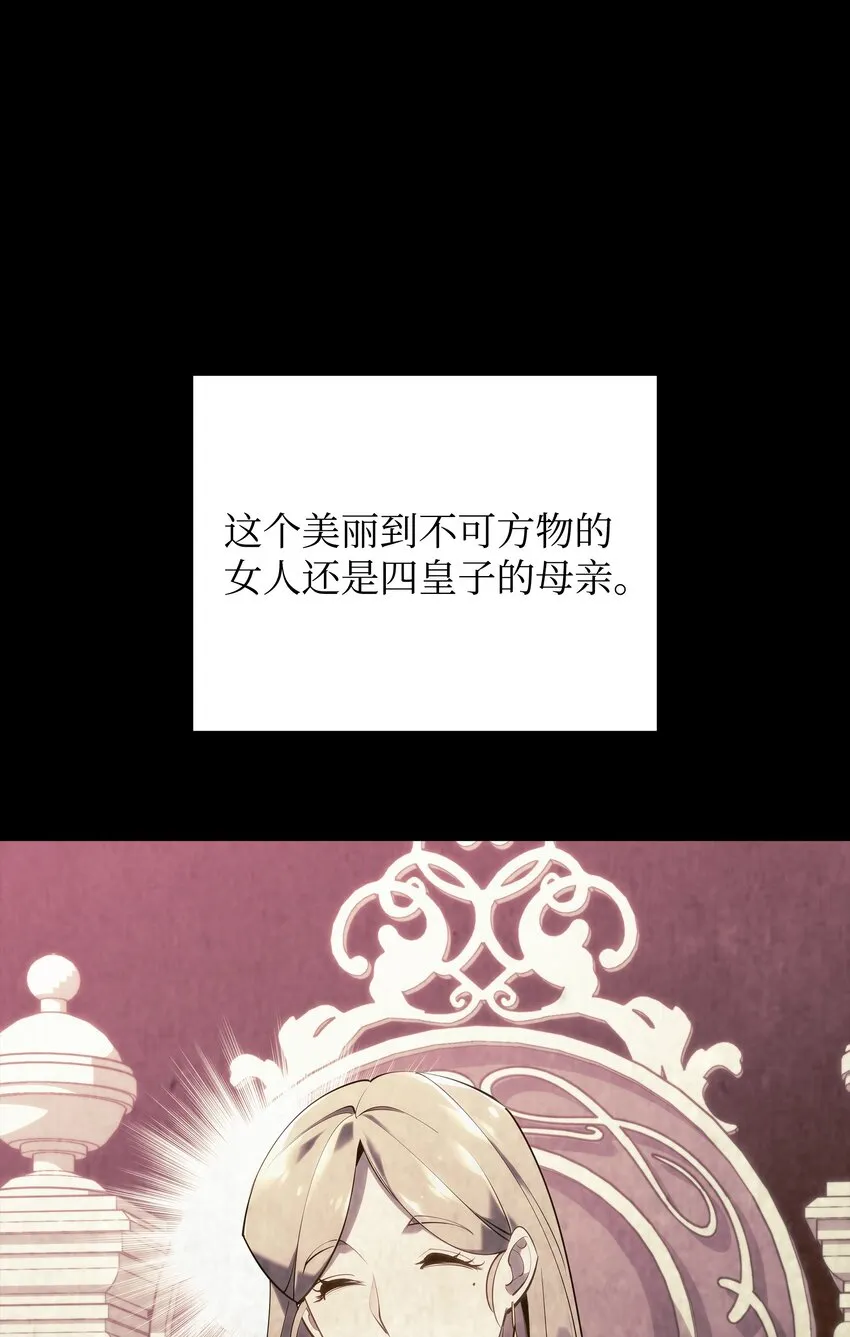 138 皇妃的黑魔法师 第30页