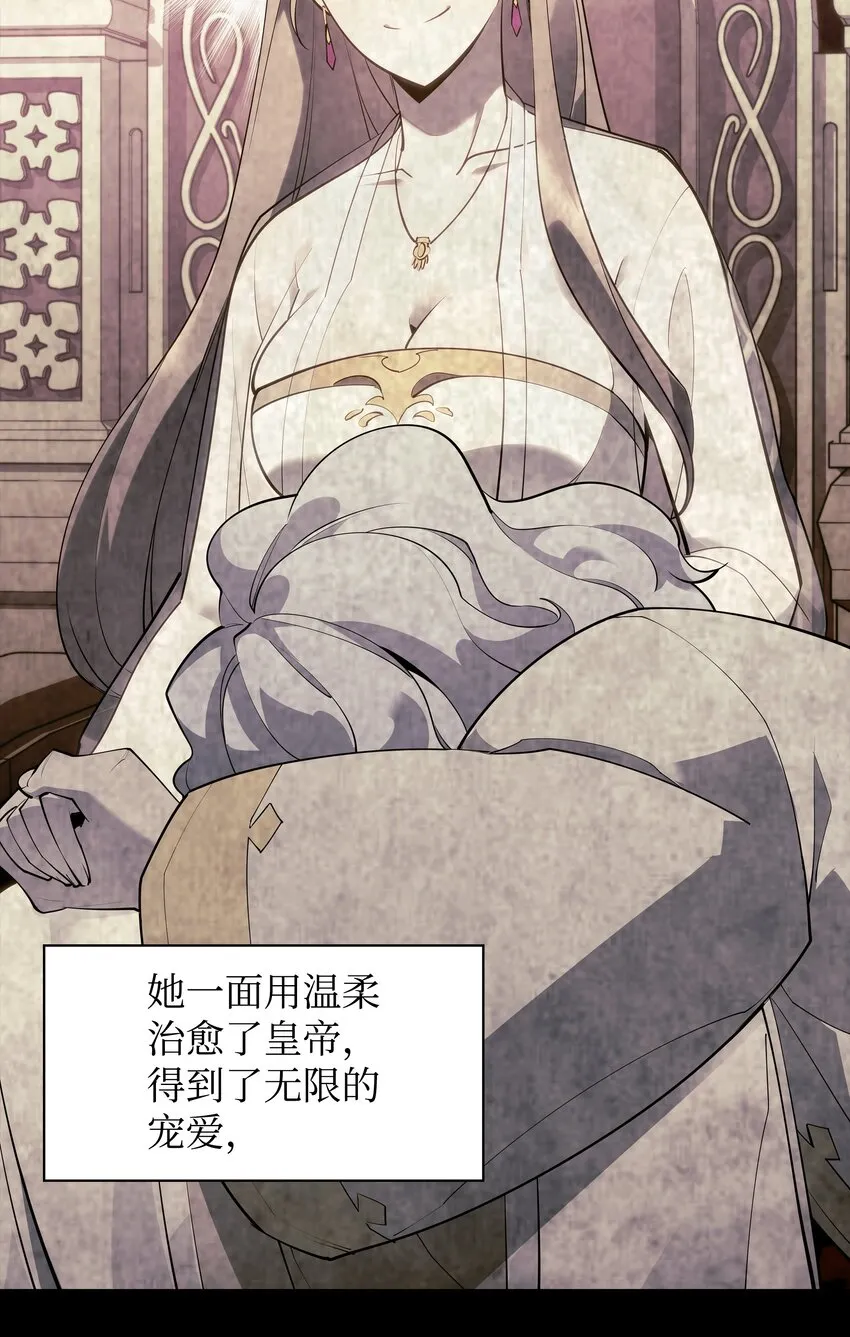 138 皇妃的黑魔法师 第31页