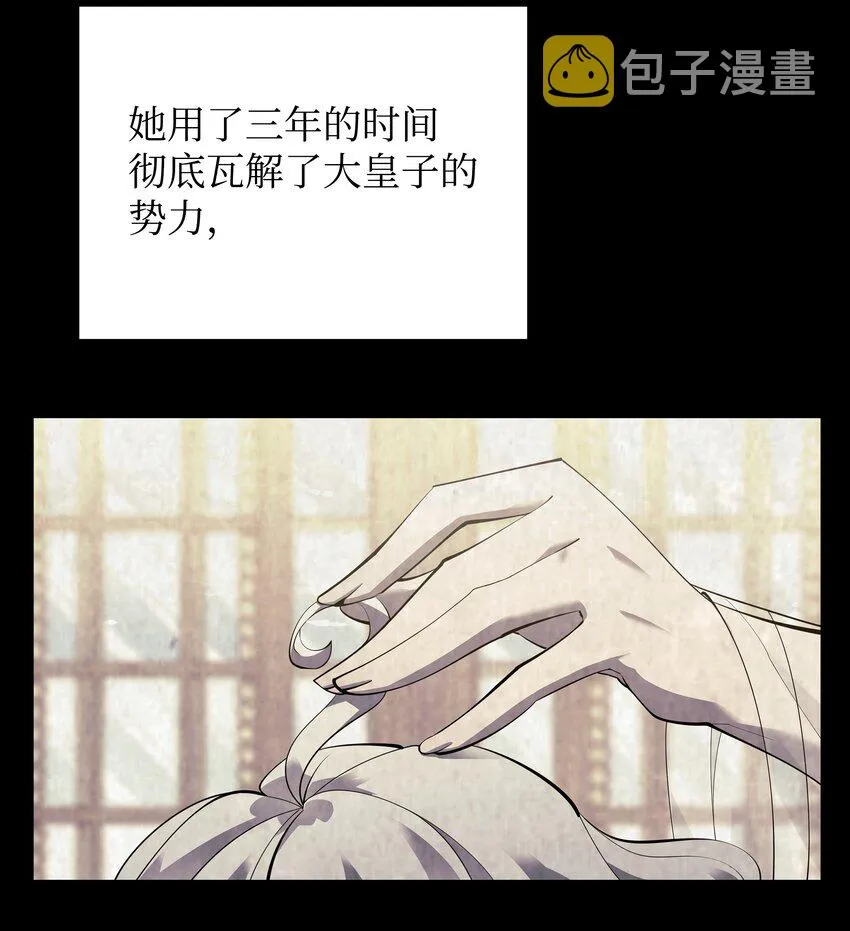 138 皇妃的黑魔法师 第33页