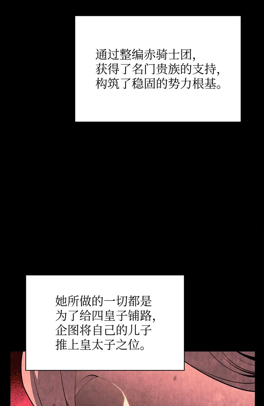 138 皇妃的黑魔法师 第34页