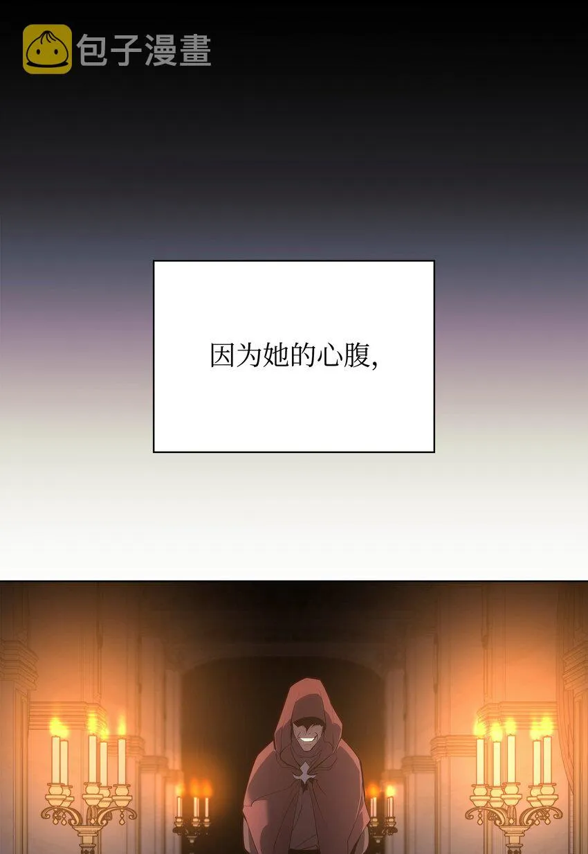 138 皇妃的黑魔法师 第36页
