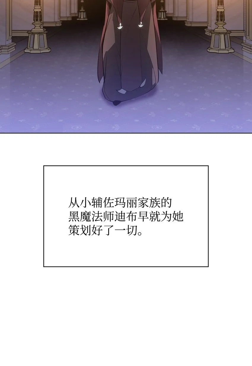138 皇妃的黑魔法师 第37页