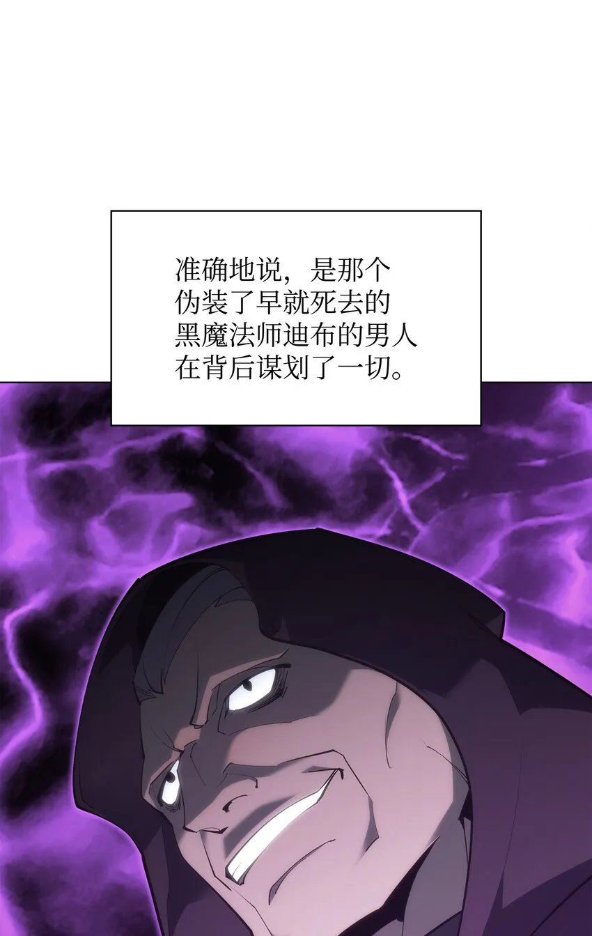 138 皇妃的黑魔法师 第38页