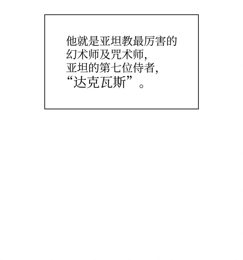 138 皇妃的黑魔法师 第40页