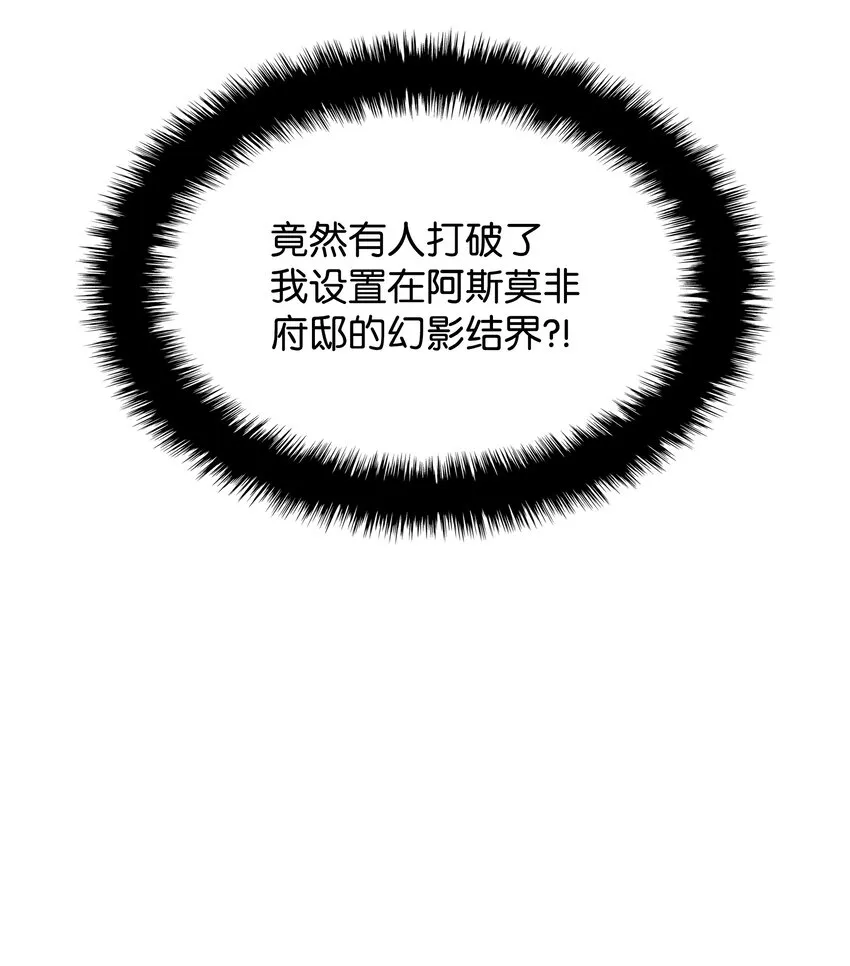 138 皇妃的黑魔法师 第44页