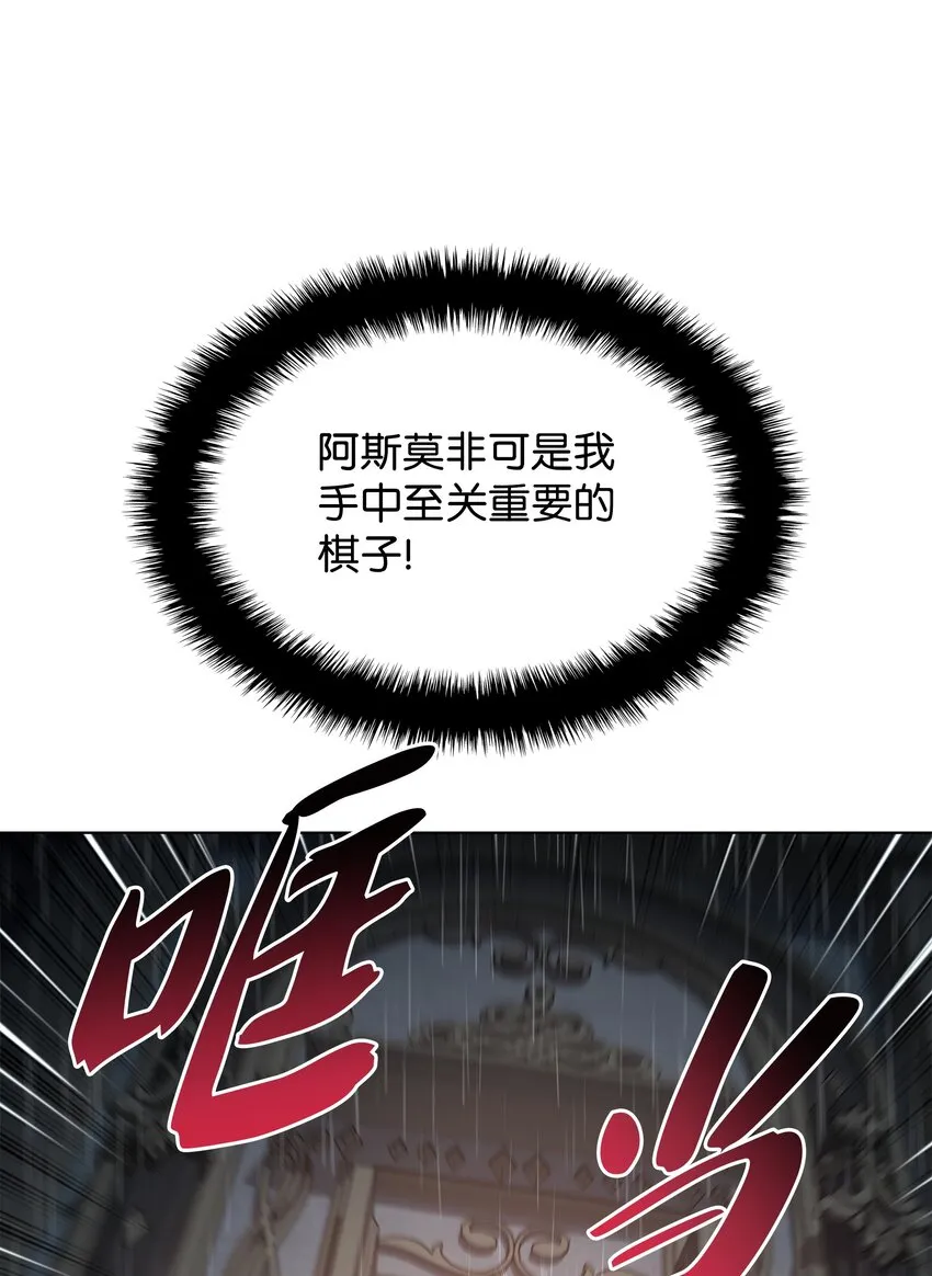 138 皇妃的黑魔法师 第47页