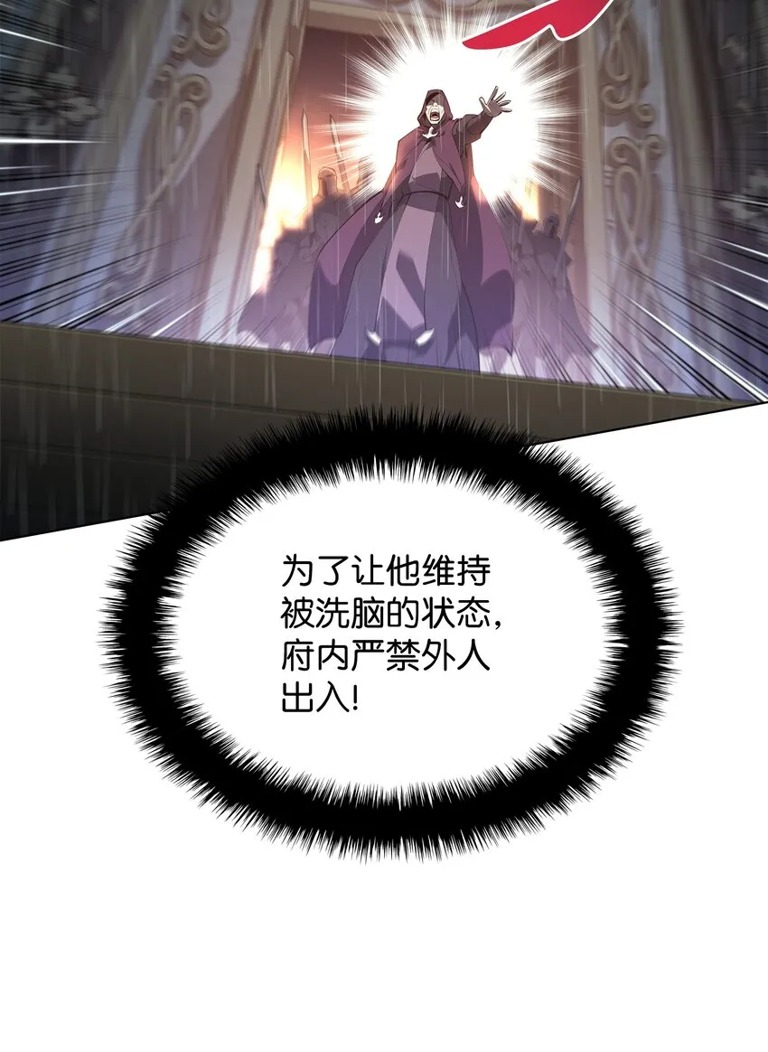 138 皇妃的黑魔法师 第48页