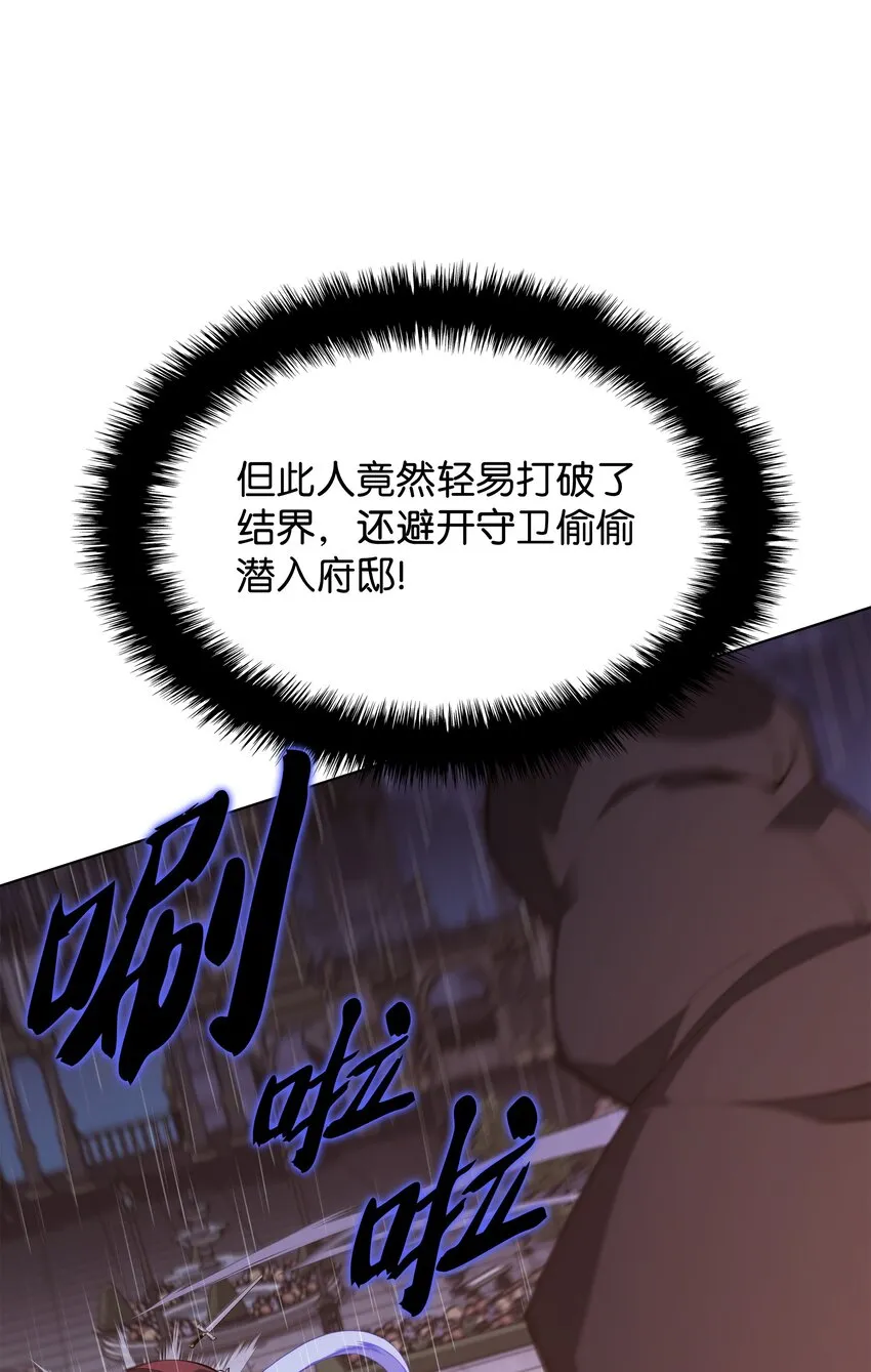 138 皇妃的黑魔法师 第49页