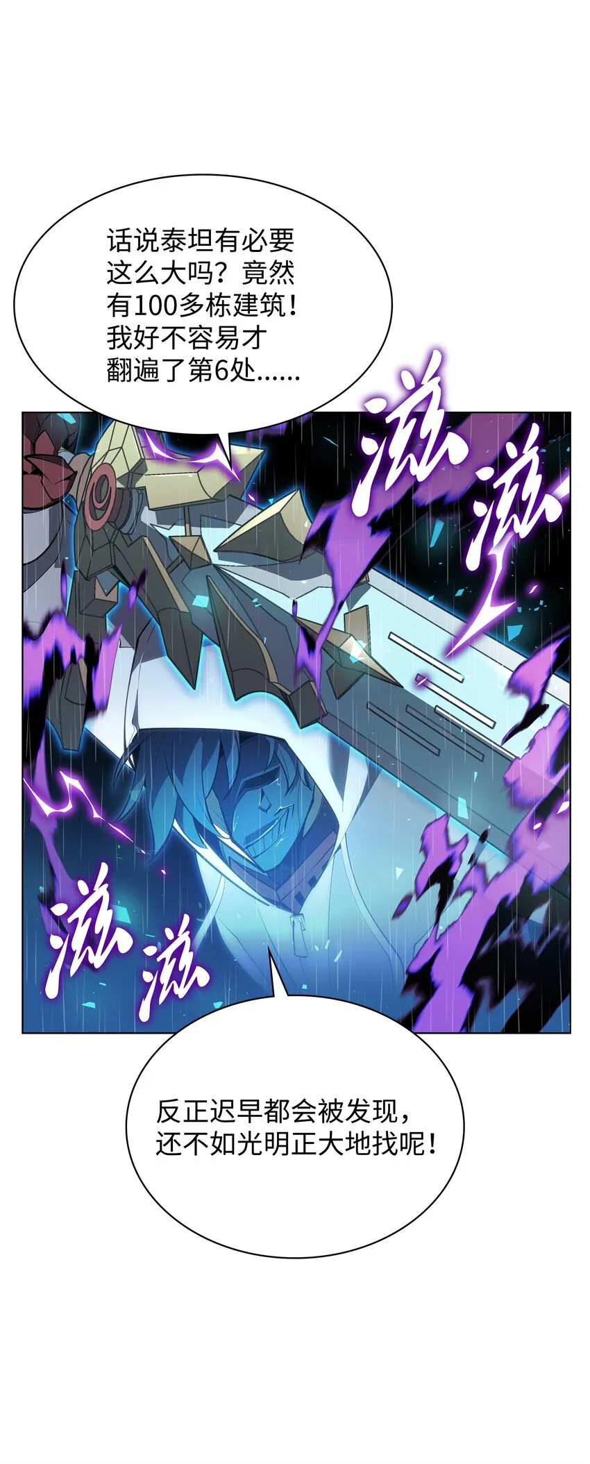 138 皇妃的黑魔法师 第54页