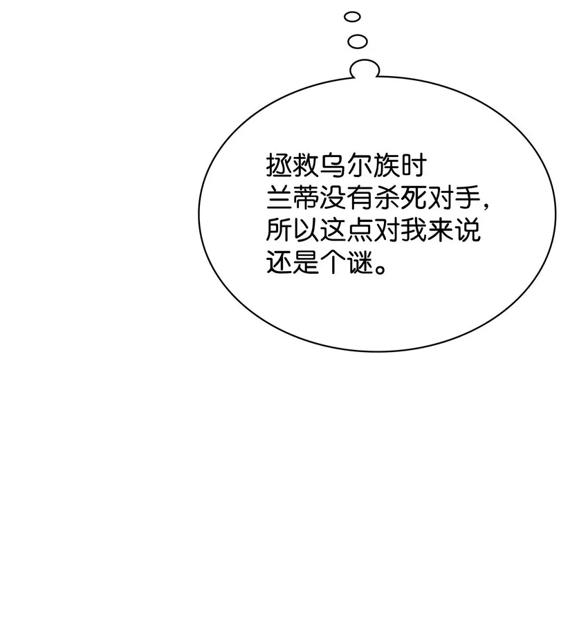 138 皇妃的黑魔法师 第82页