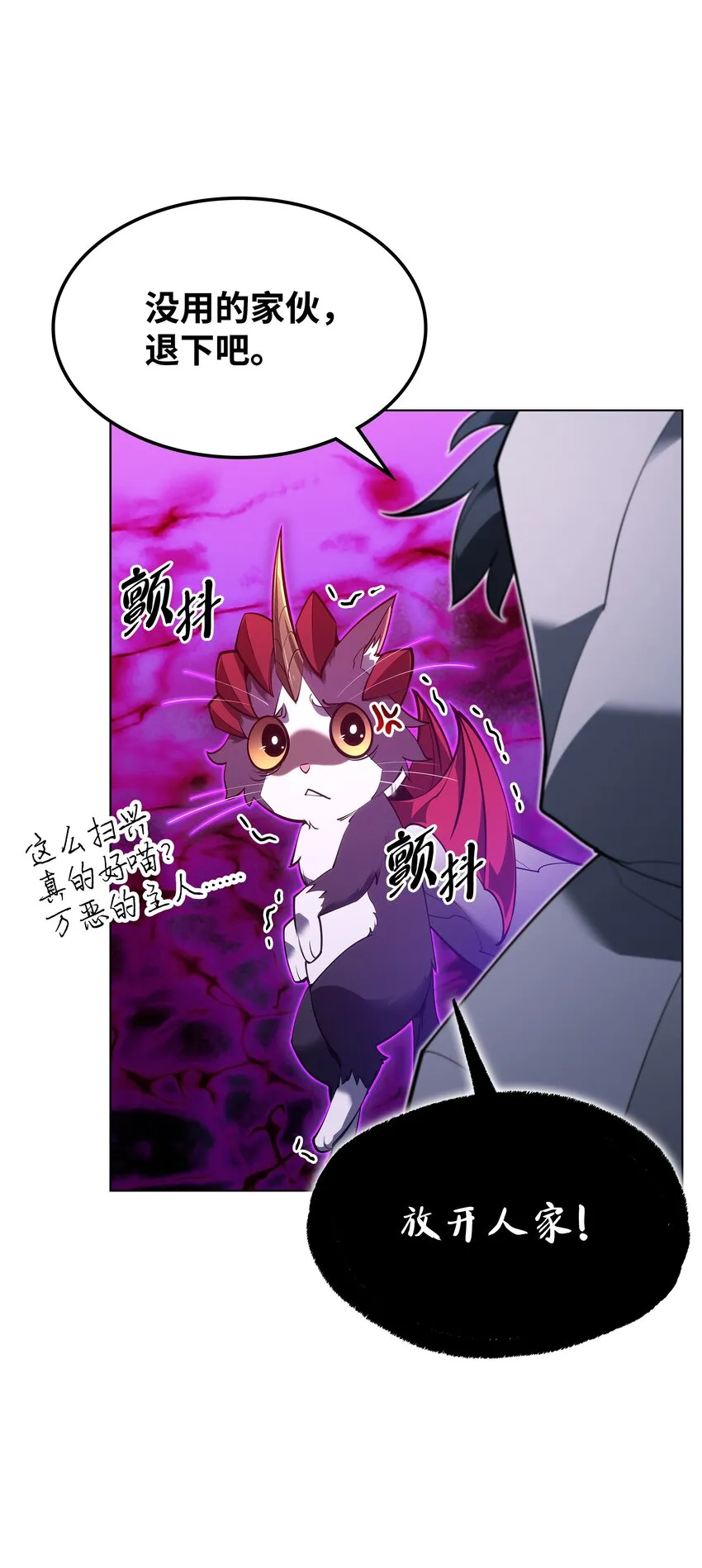138 皇妃的黑魔法师 第88页