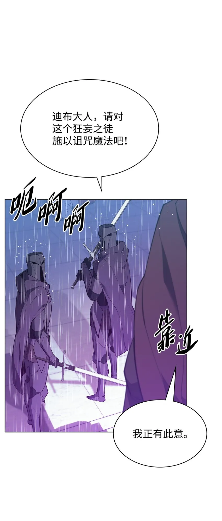 138 皇妃的黑魔法师 第92页