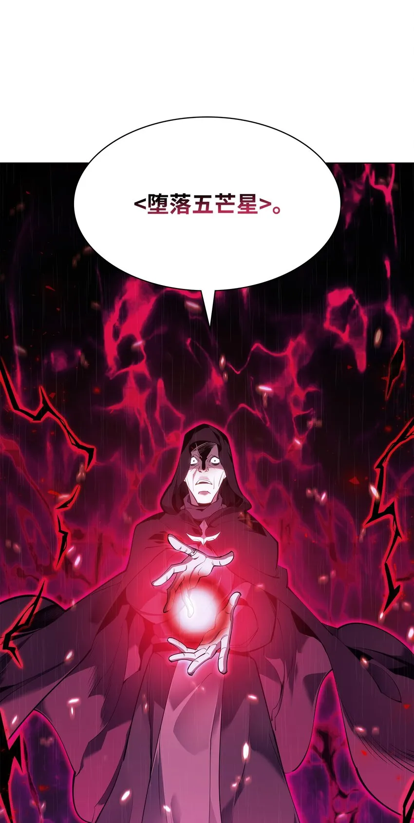 138 皇妃的黑魔法师 第94页