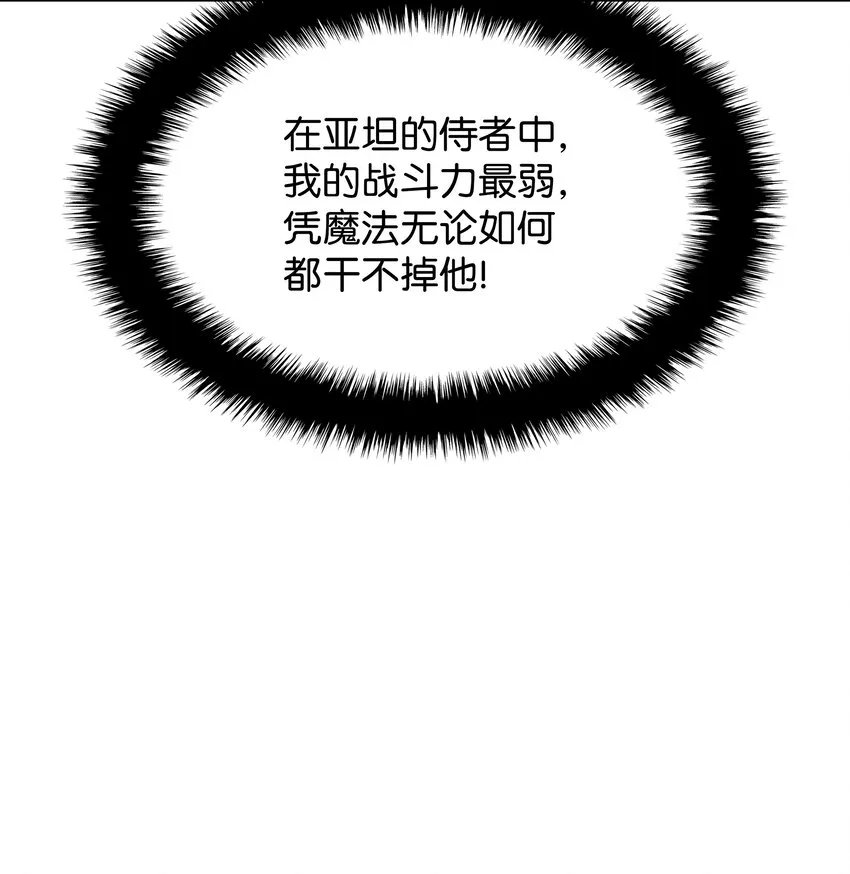 138 皇妃的黑魔法师 第117页