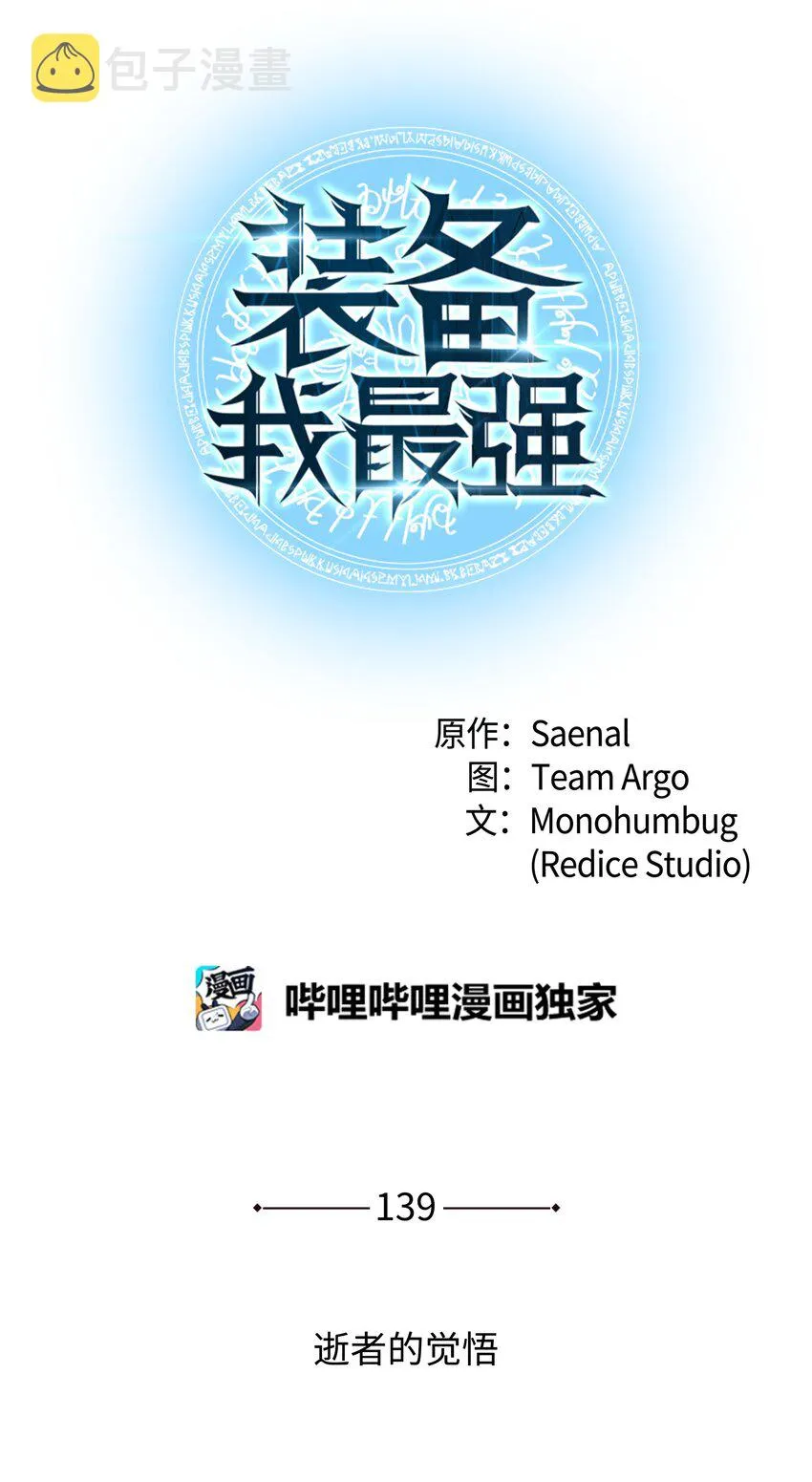 139 逝者的觉悟 第1页
