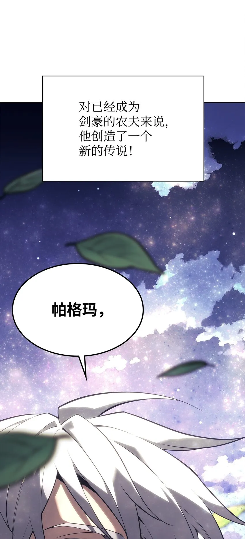 135 土地、剑与我 第139页
