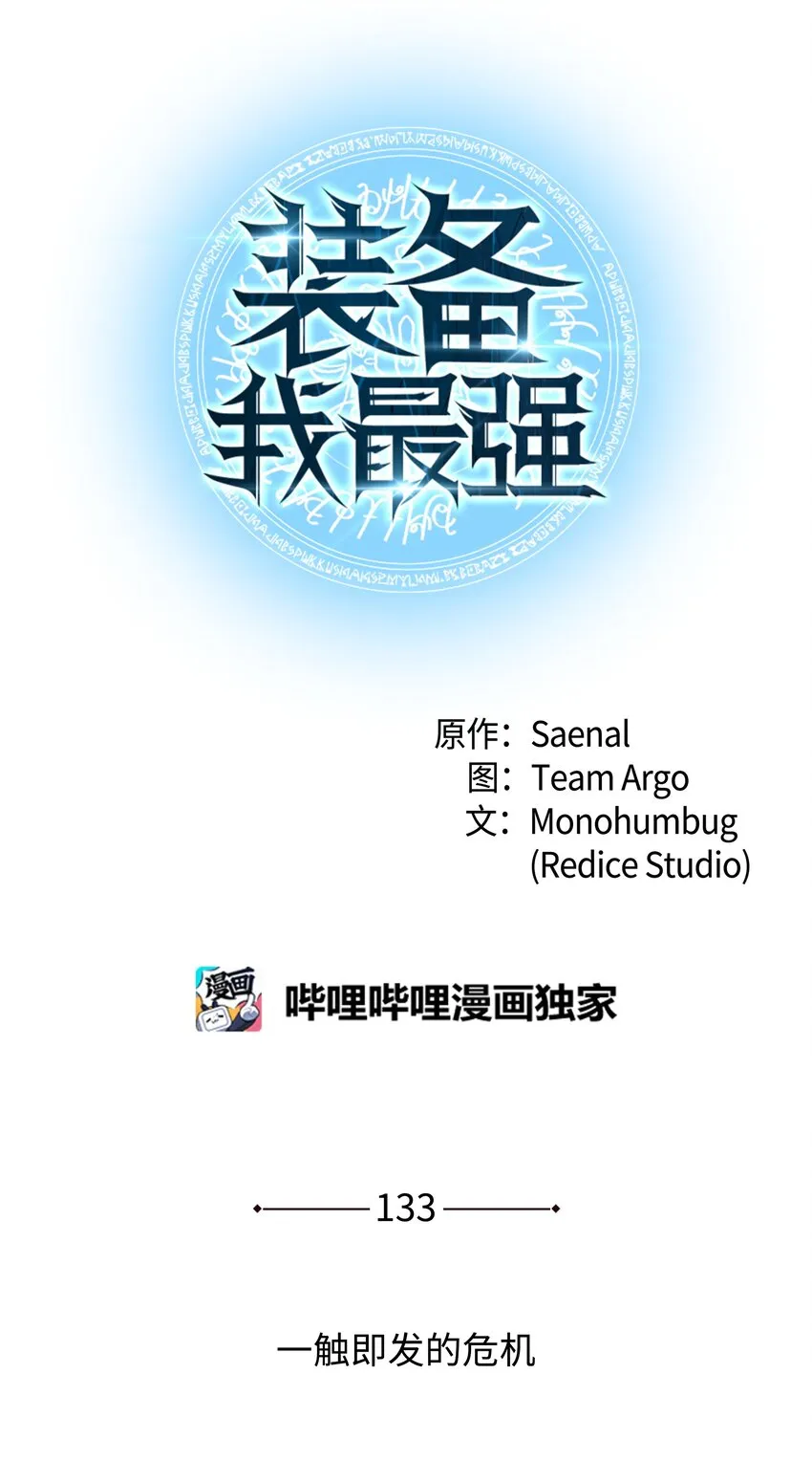 133 一触即发的危机 第14页