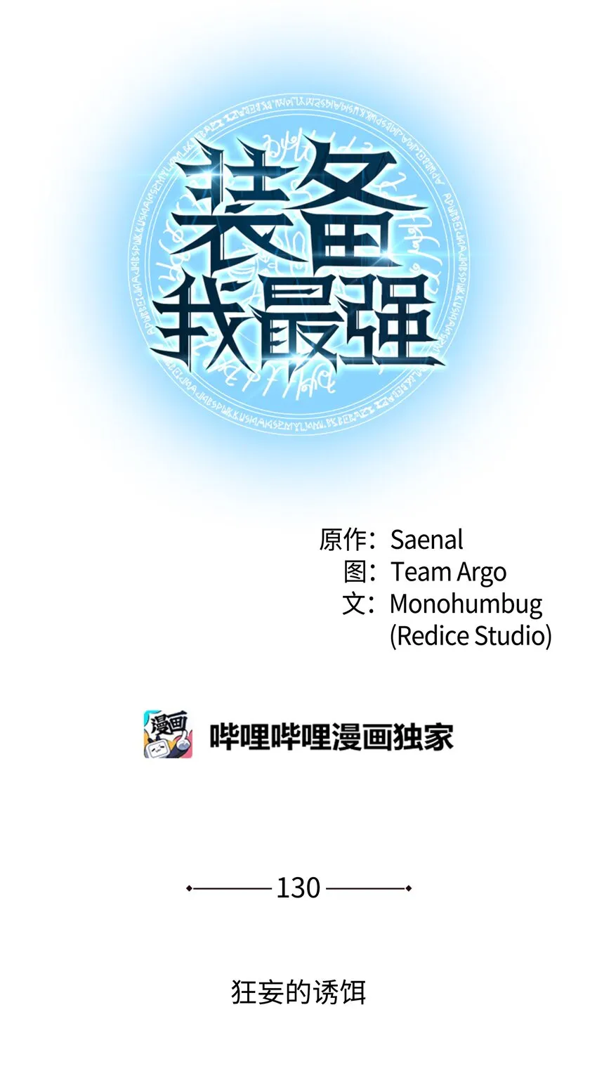 130 狂妄的诱饵 第1页