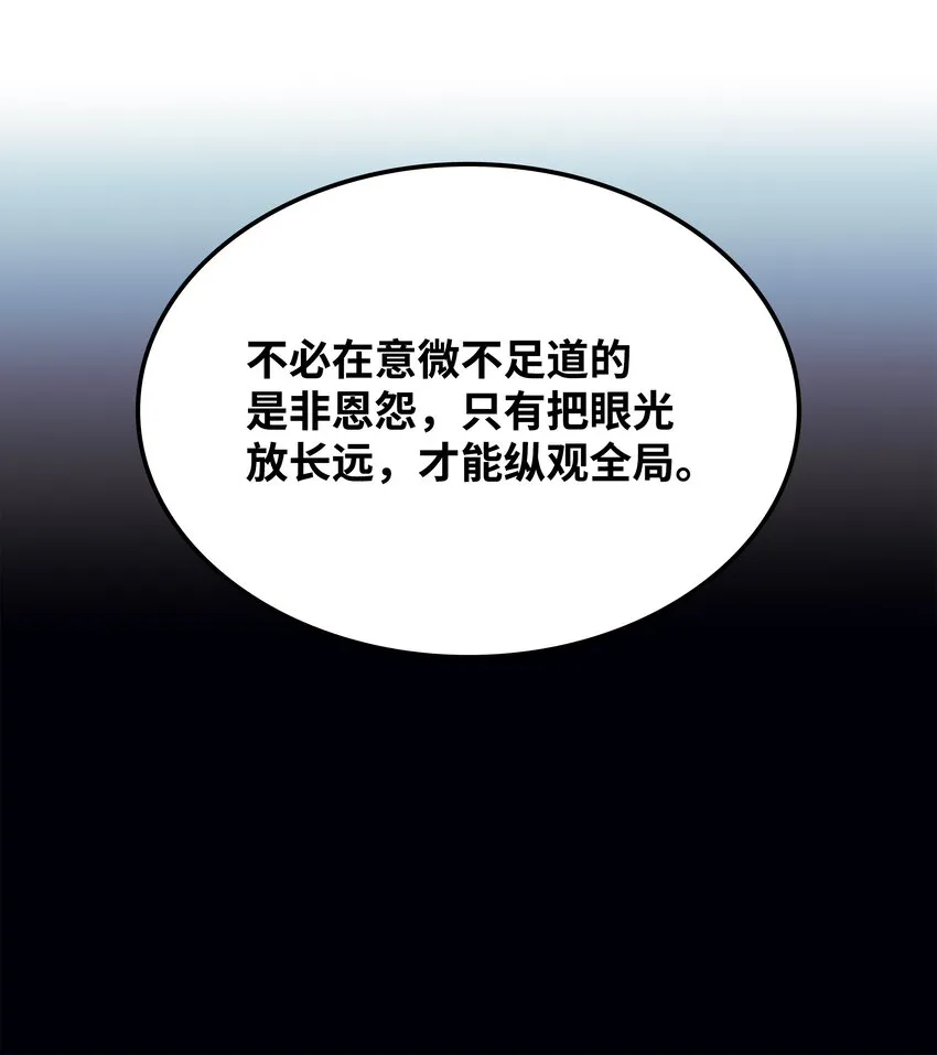 130 狂妄的诱饵 第108页