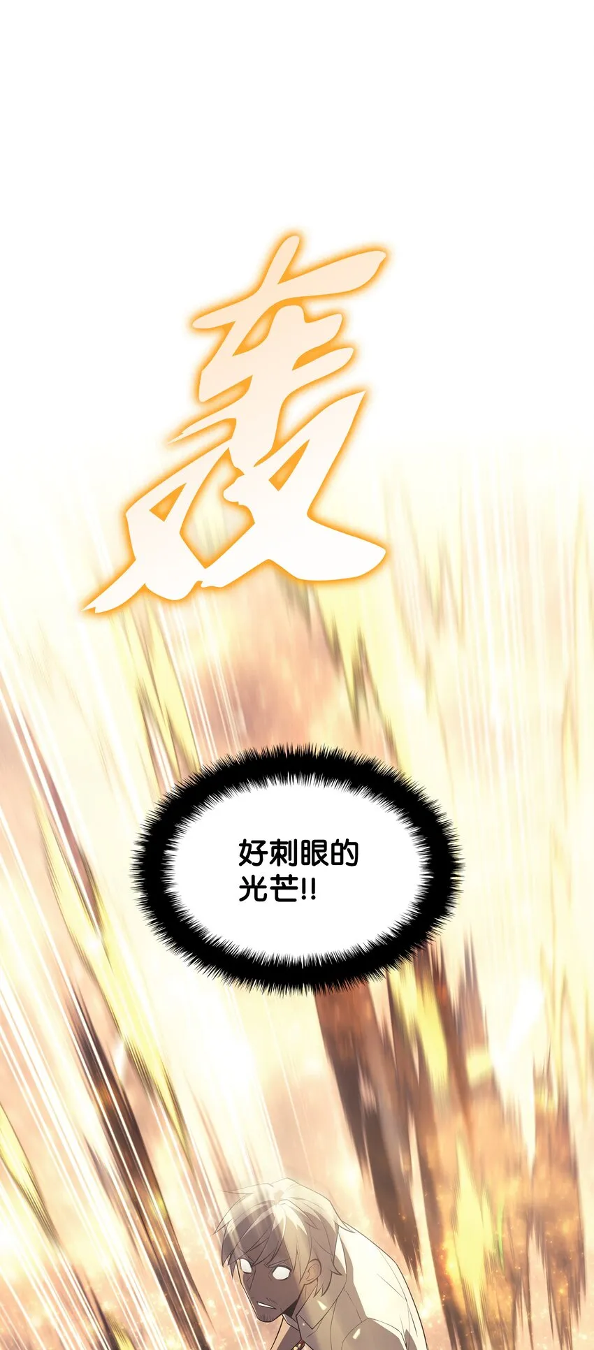 127 痛快的修炼 第34页