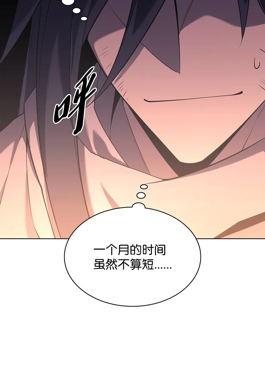 127 痛快的修炼 第74页