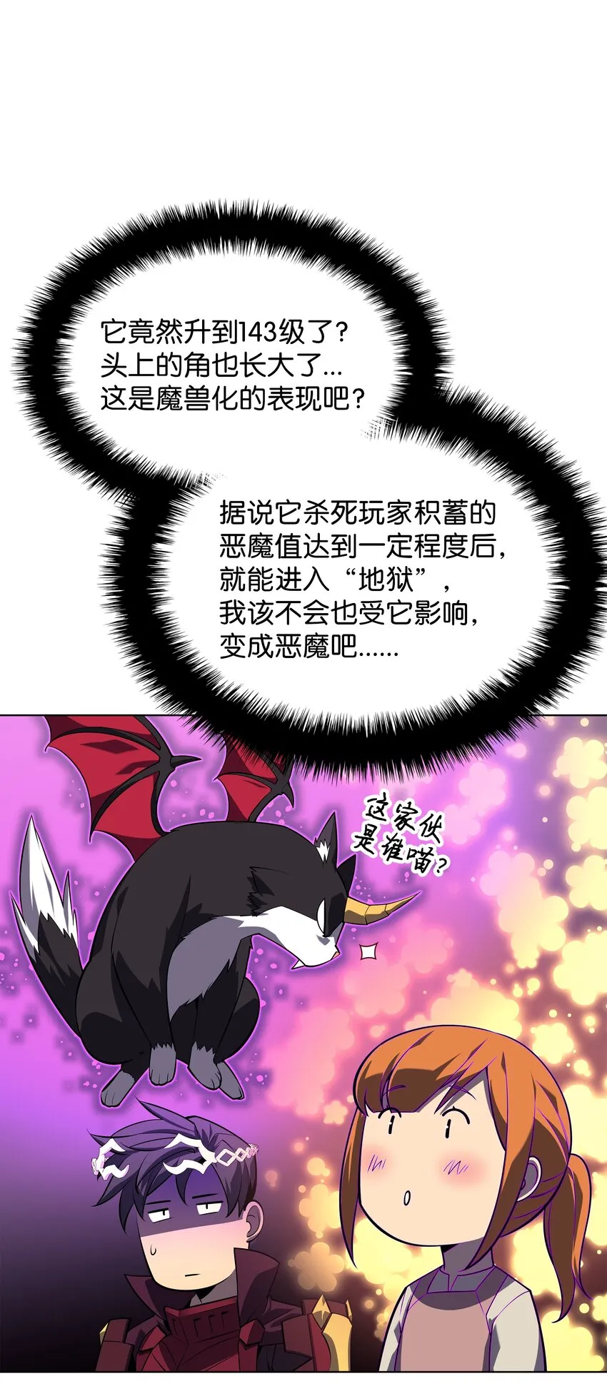 127 痛快的修炼 第92页
