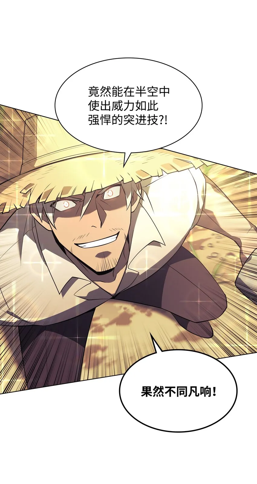 126 天外有天 第28页