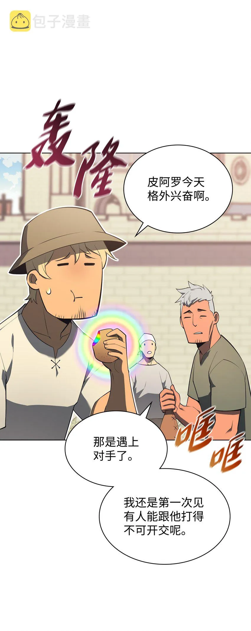 126 天外有天 第70页