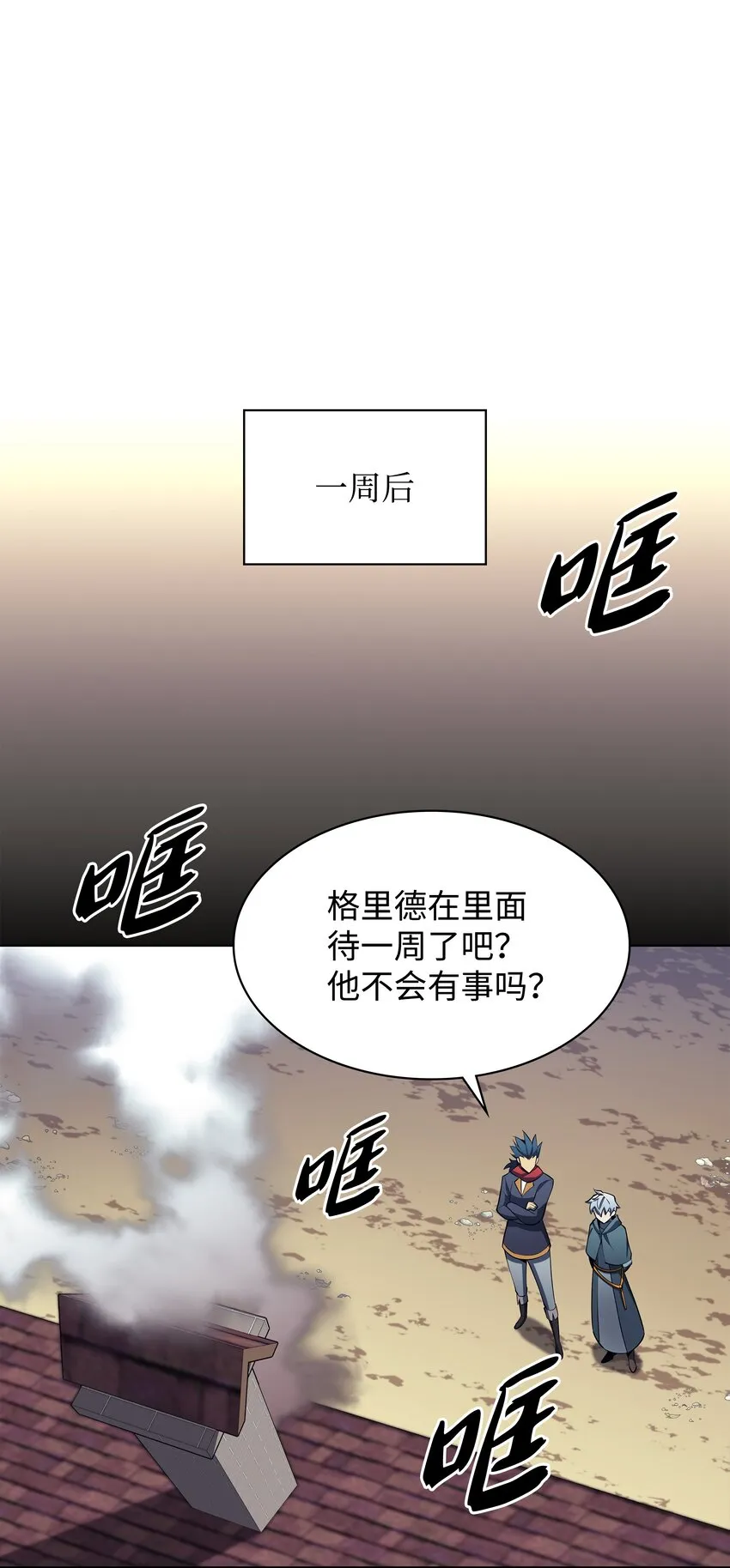 124 新来的挑战者 第28页