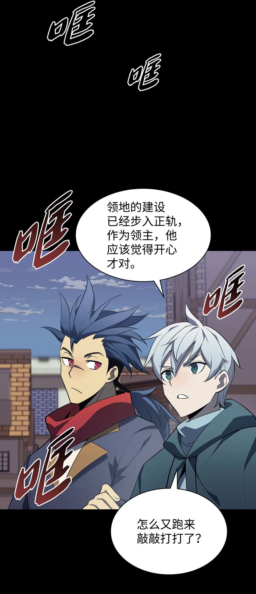 124 新来的挑战者 第29页