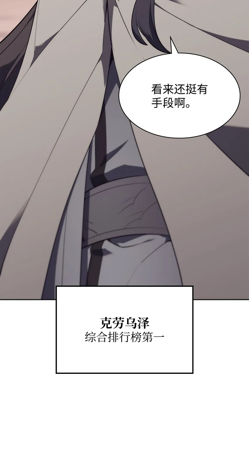 124 新来的挑战者 第122页