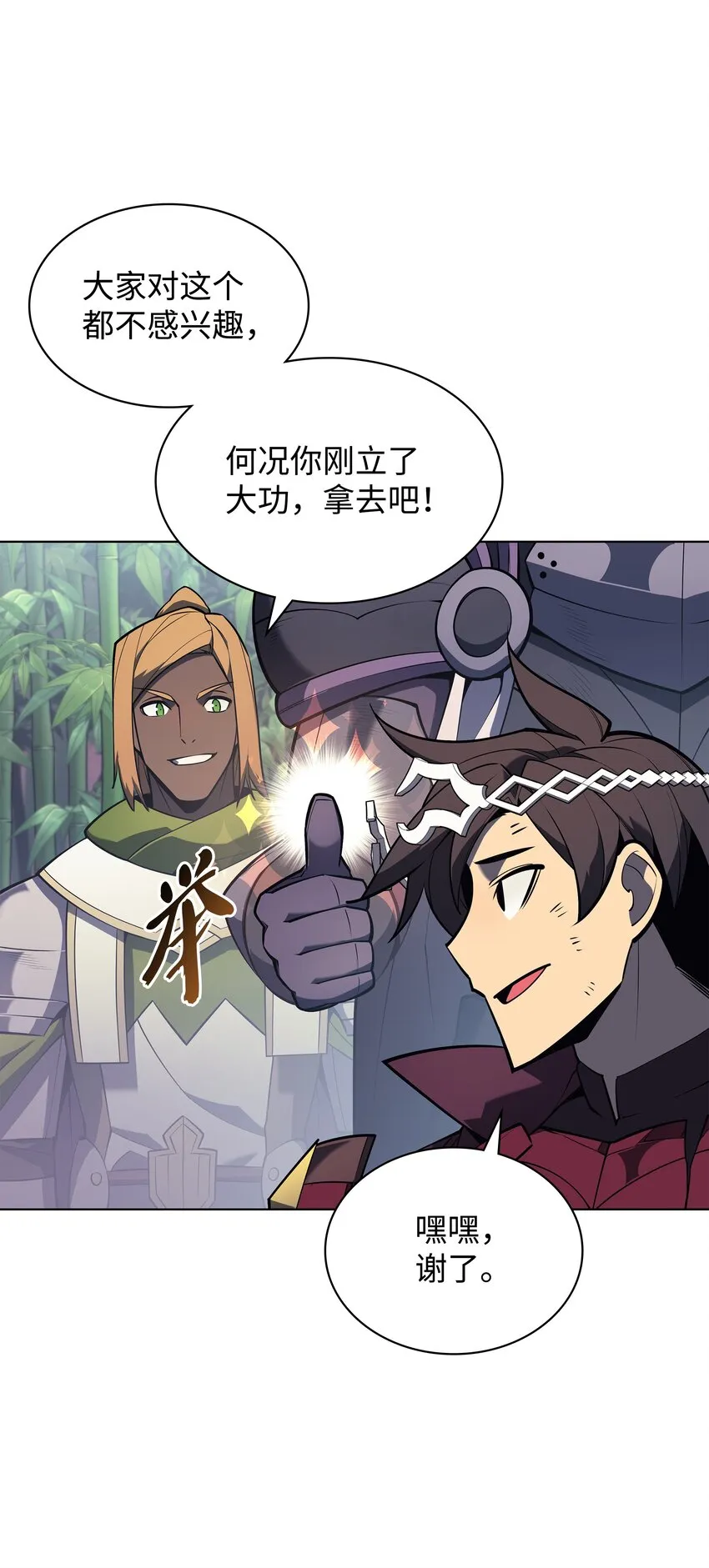 122 人类的胸怀 第21页