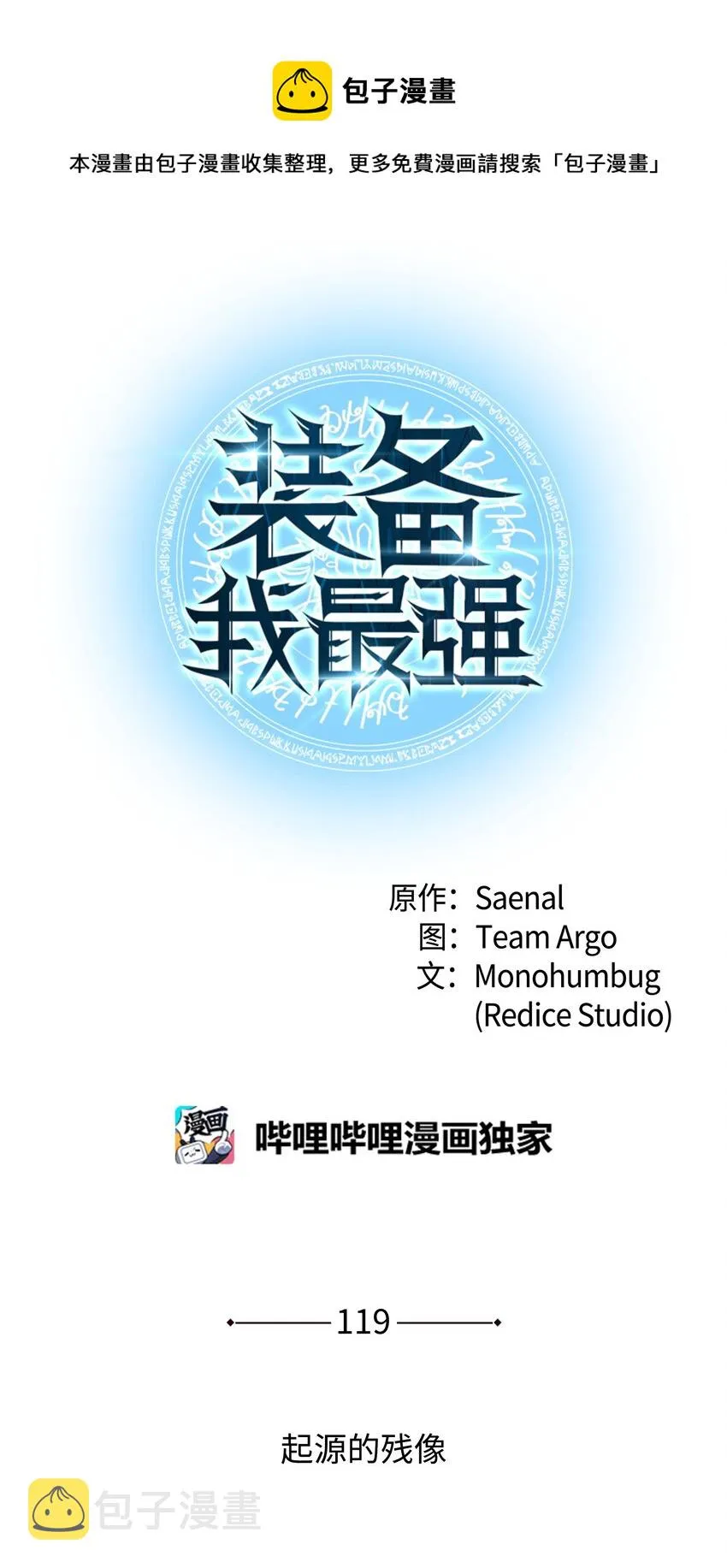 119 起源的残像 第5页