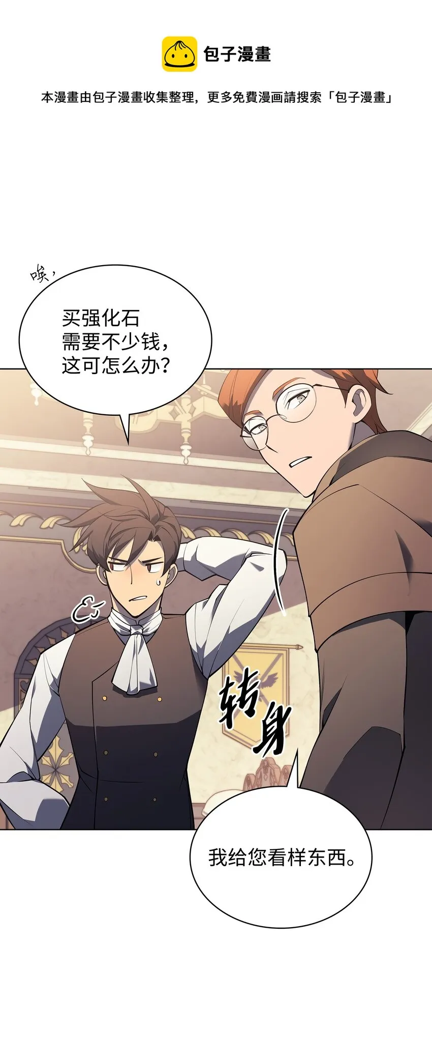 119 起源的残像 第9页