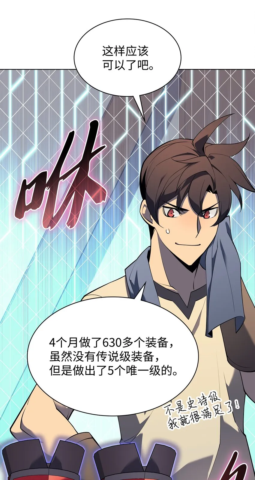 118 另一个主人公 第68页