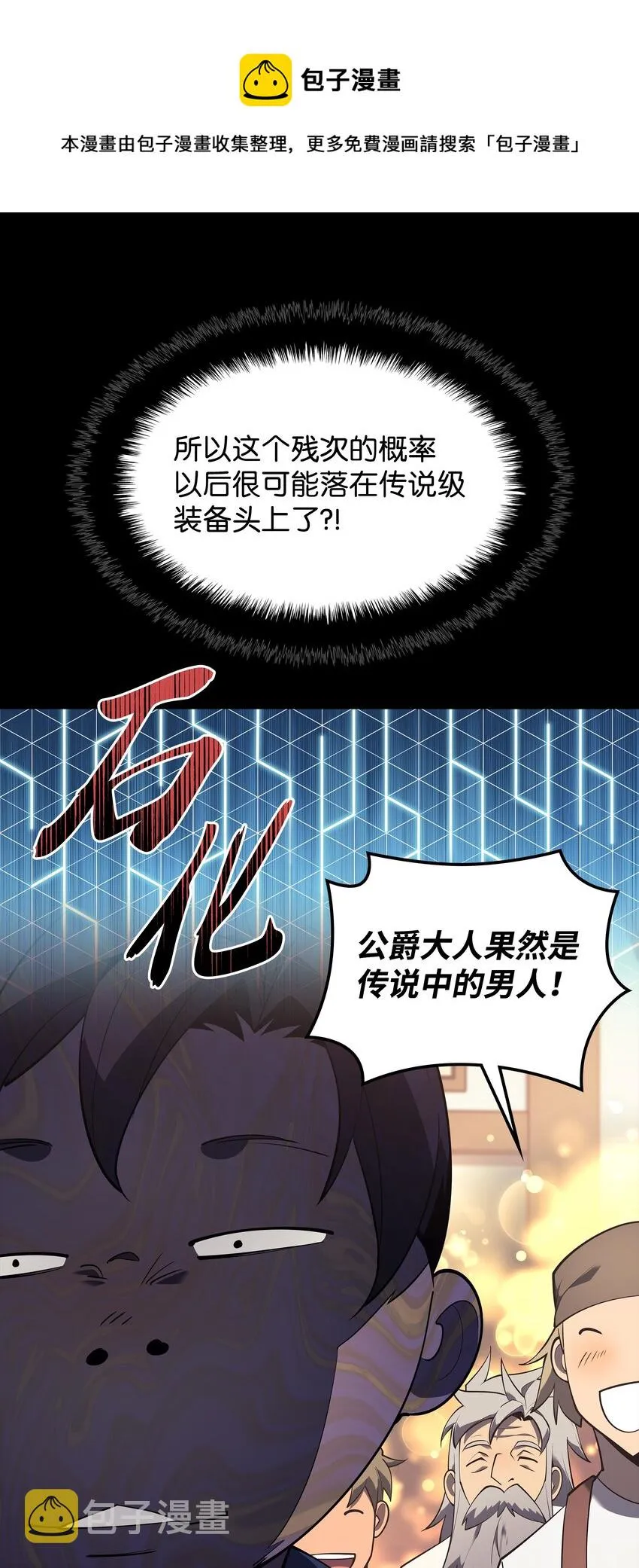 118 另一个主人公 第101页