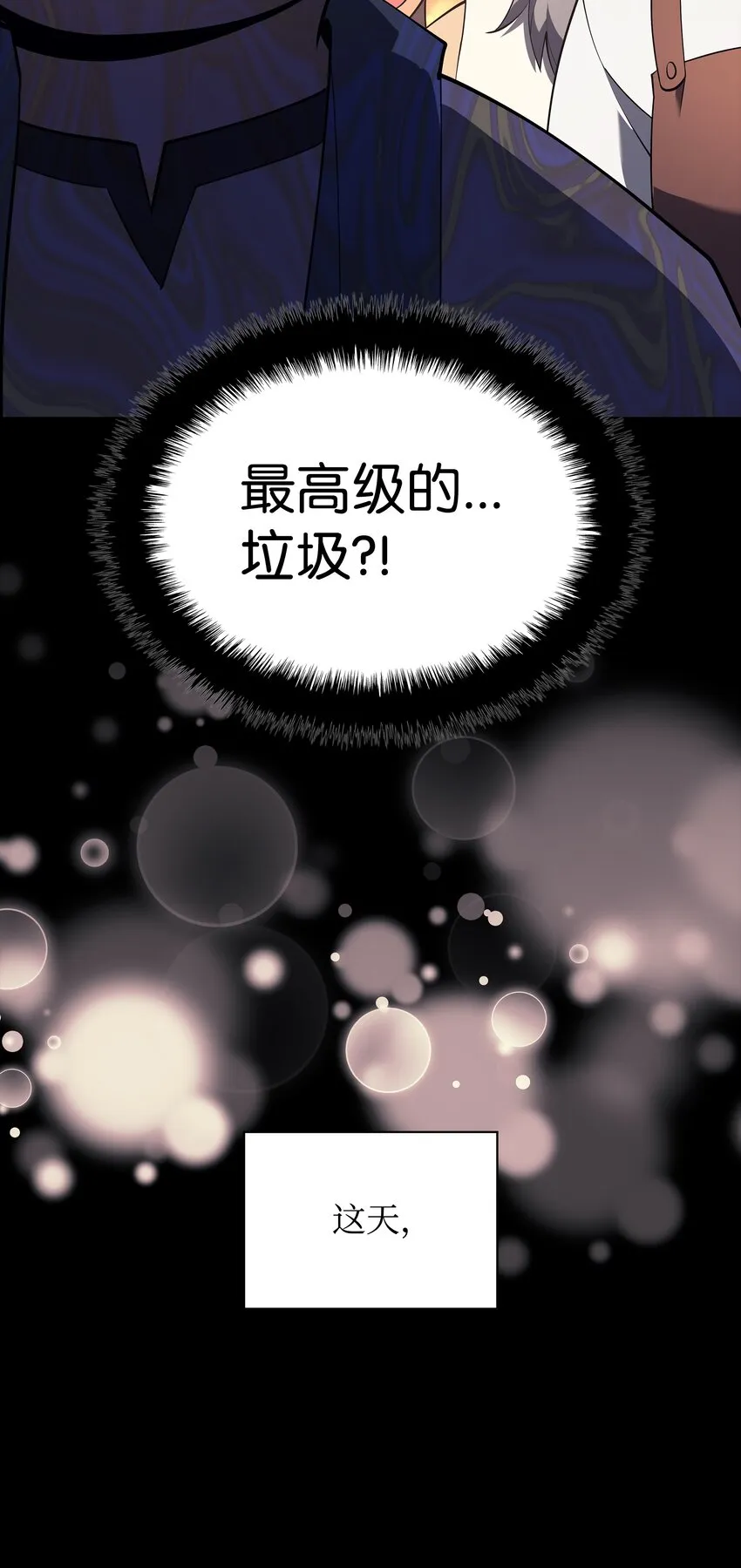 118 另一个主人公 第102页