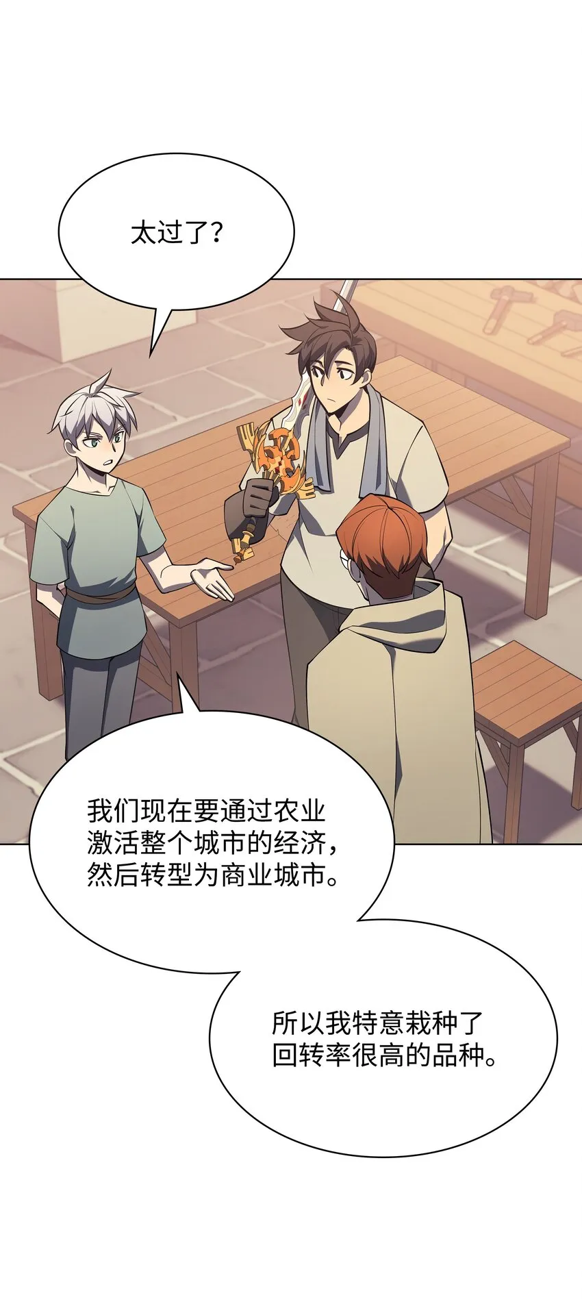 116 神秘灵药 第20页