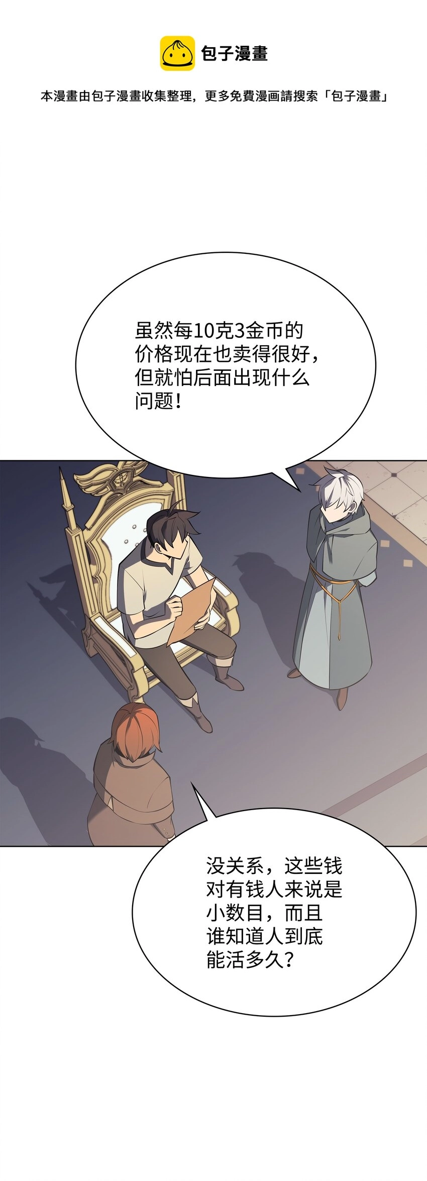 116 神秘灵药 第53页