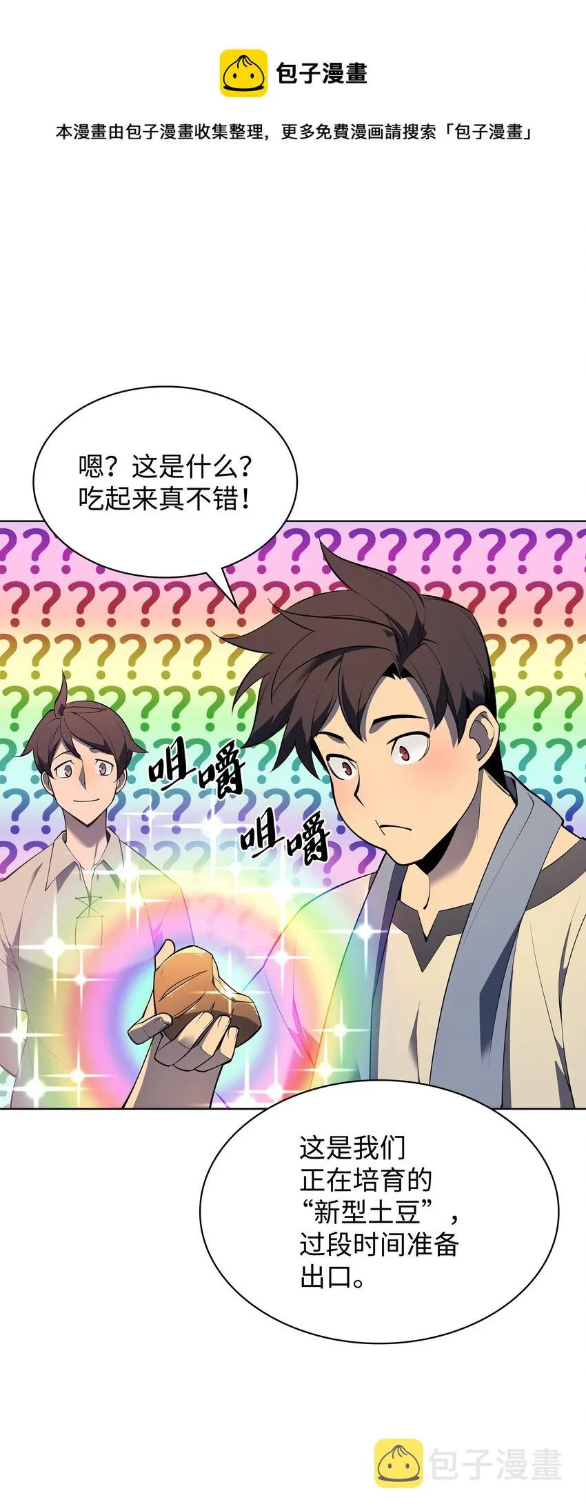 116 神秘灵药 第77页